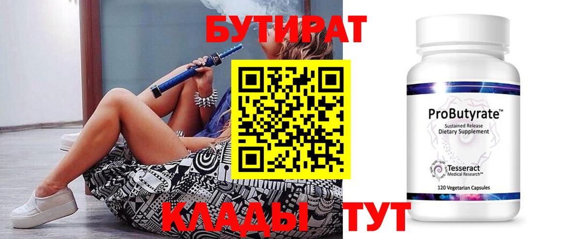 БУТИРАТ  Вход с VPN  Ханты-Мансийск  Бутират оксана 