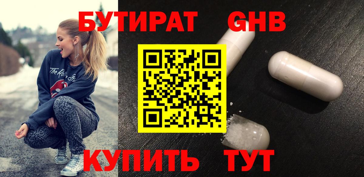 Бутират 1.4BDO Ханты-Мансийск