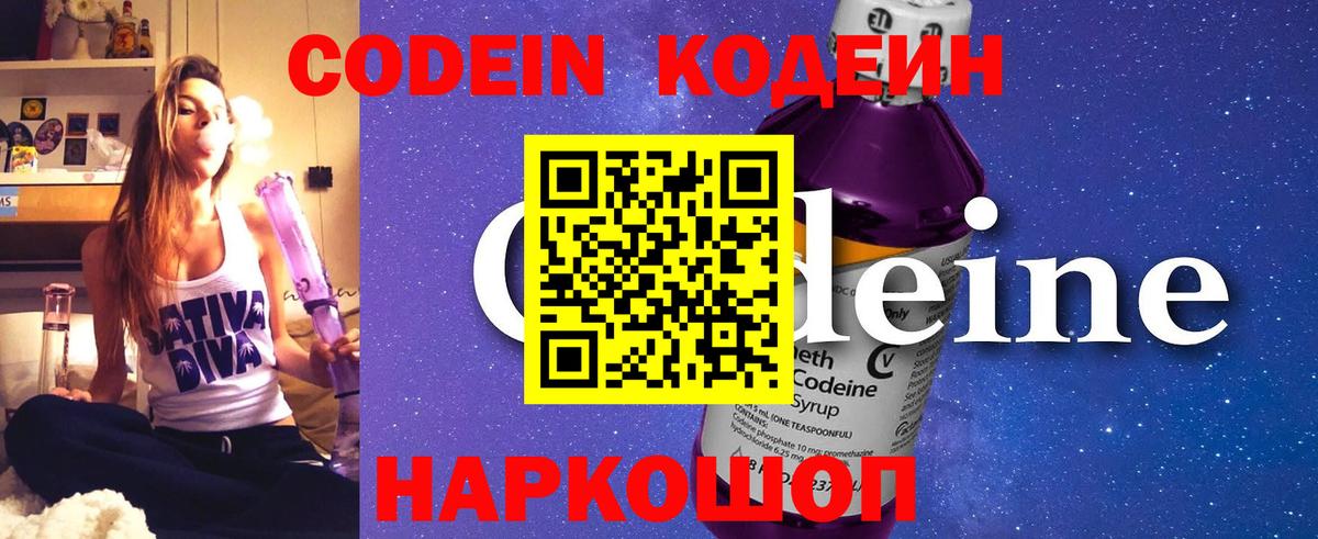 Кодеиновый сироп Lean Purple Drank  Вход с VPN  Ханты-Мансийск  Codein напиток Lean (лин) 