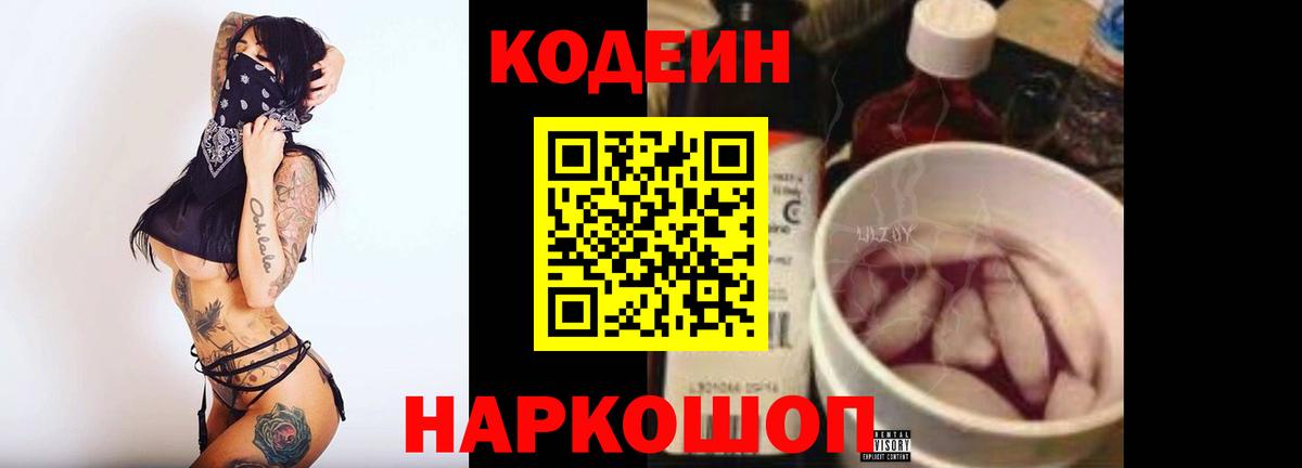 Кодеин Purple Drank Ханты-Мансийск